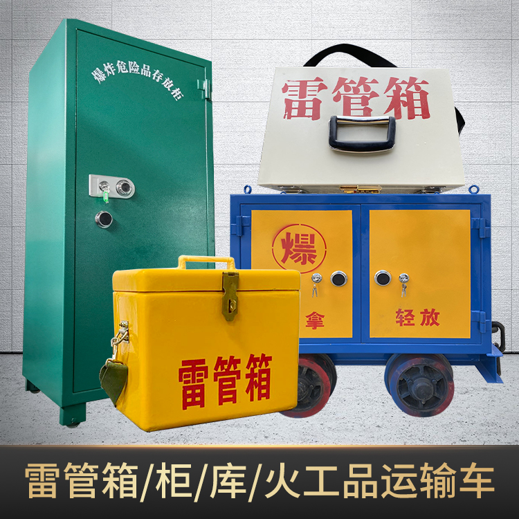 本号镇危险品存放柜使用注意事项全解析